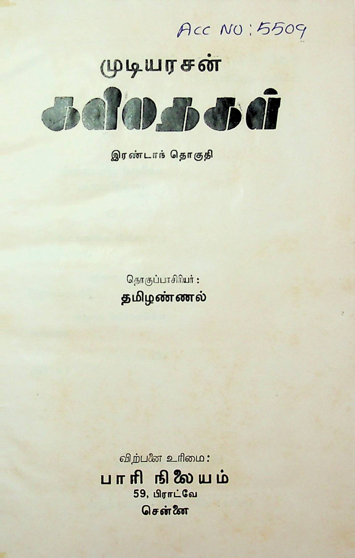 முடியரசன் கவிதைகள்